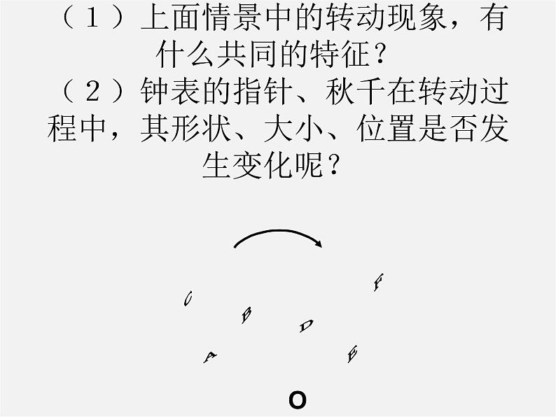第9套人教初中数学九上  23.1 图形的旋转课件第8页