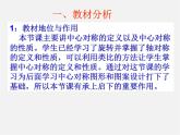 第9套人教初中数学九上  23.1 中心对称课件