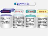 第9套人教初中数学九上  23.1 中心对称课件