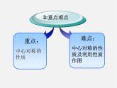 第9套人教初中数学九上  23.1 中心对称课件