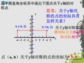 第9套人教初中数学九上  23.2.3 关于原点对称的点的坐标课件