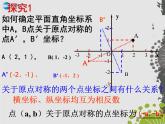 第9套人教初中数学九上  23.2.3 关于原点对称的点的坐标课件