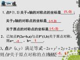 第9套人教初中数学九上  23.2.3 关于原点对称的点的坐标课件
