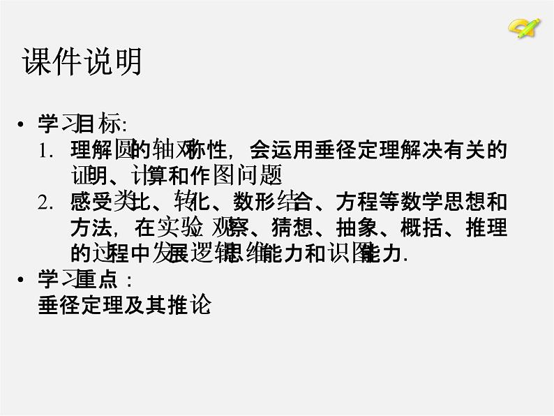 第9套人教初中数学九上  24.1 圆（第2课时）课件03