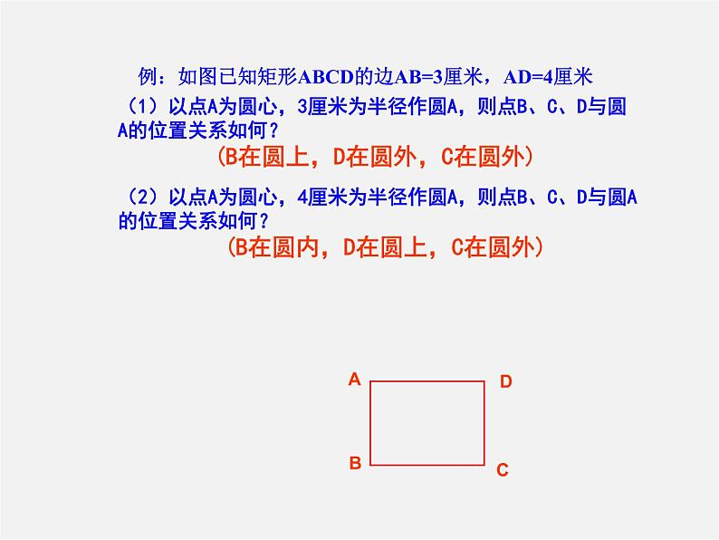 第9套人教初中数学九上  24.2.1 点和圆的位置关系课件第6页