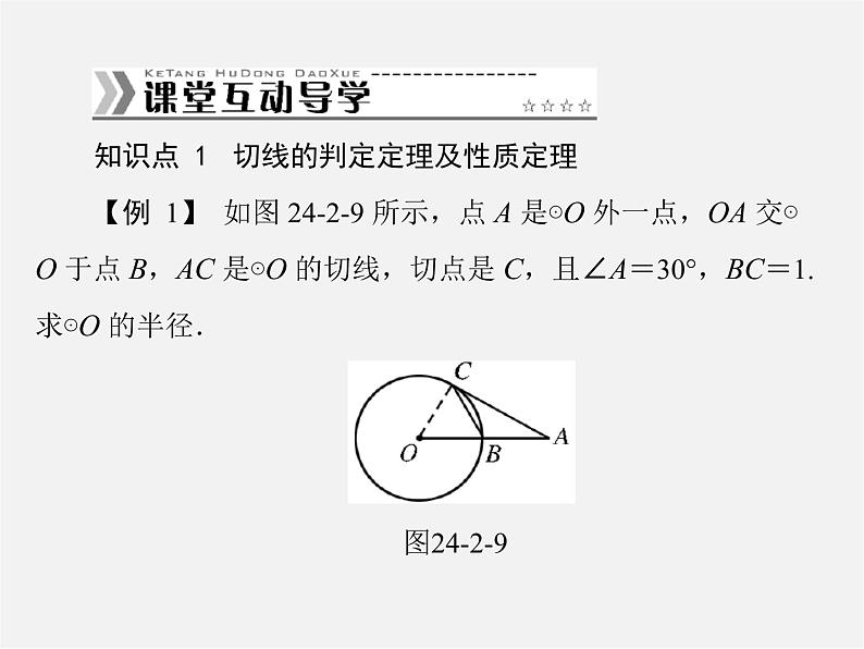 第9套人教初中数学九上  24.2.2 直线和圆的位置关系课件第5页