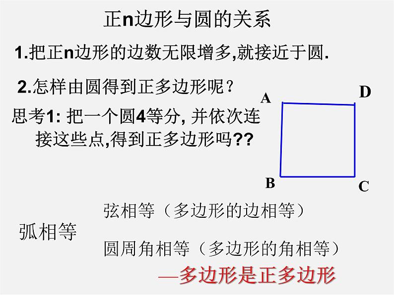 第9套人教初中数学九上  24.3 正多边形和圆课件第6页