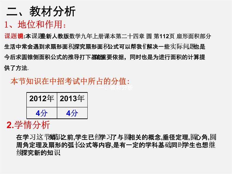 第9套人教初中数学九上  24.4 弧长及扇形的面积课件第3页