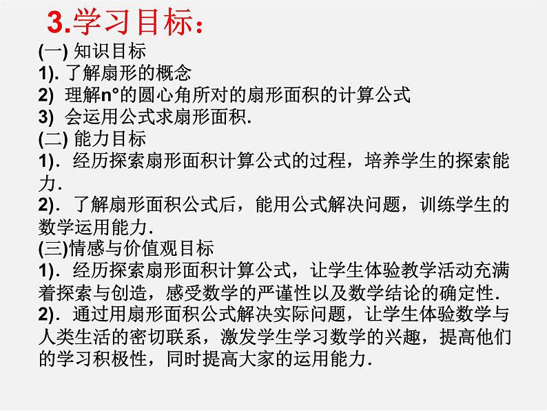 第9套人教初中数学九上  24.4 弧长及扇形的面积课件第4页