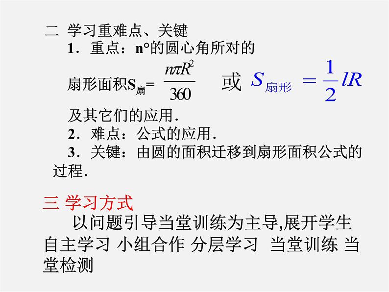 第9套人教初中数学九上  24.4 弧长及扇形的面积课件第5页