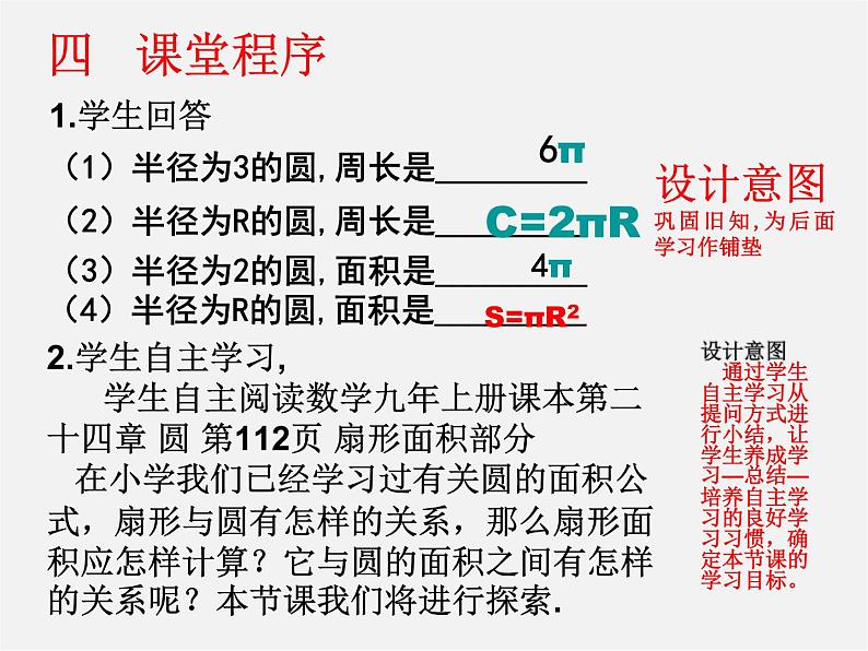 第9套人教初中数学九上  24.4 弧长及扇形的面积课件第6页