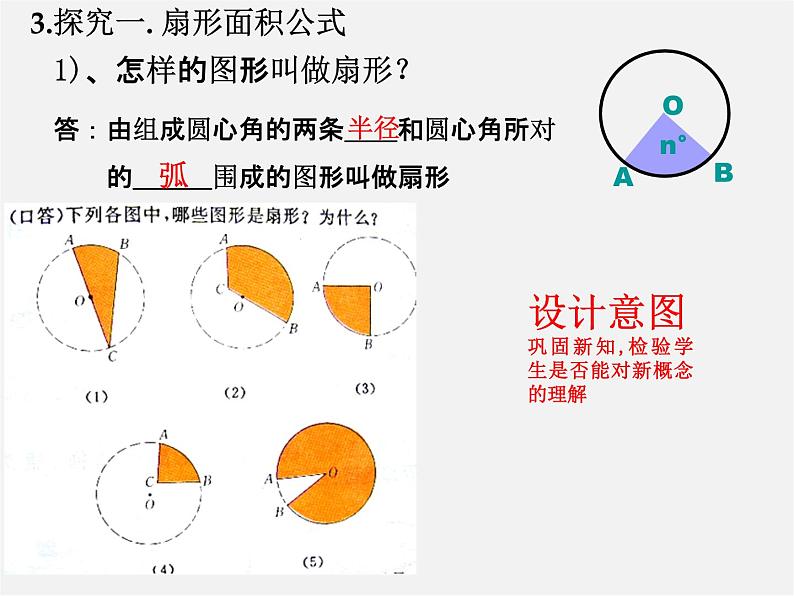 第9套人教初中数学九上  24.4 弧长及扇形的面积课件第7页