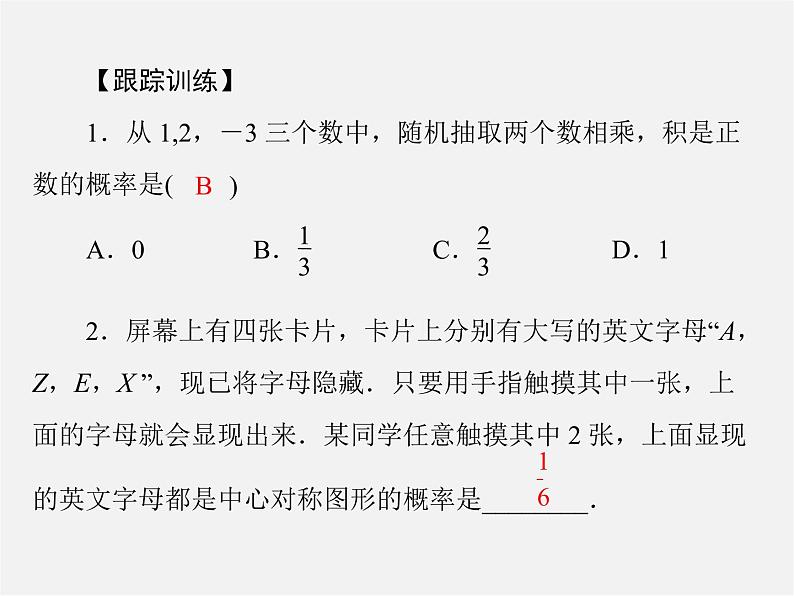 第9套人教初中数学九上  25.2 用列举法求概率课件第6页