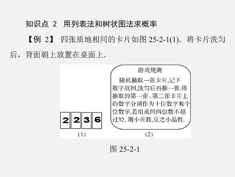 第9套人教初中数学九上  25.2 用列举法求概率课件第7页