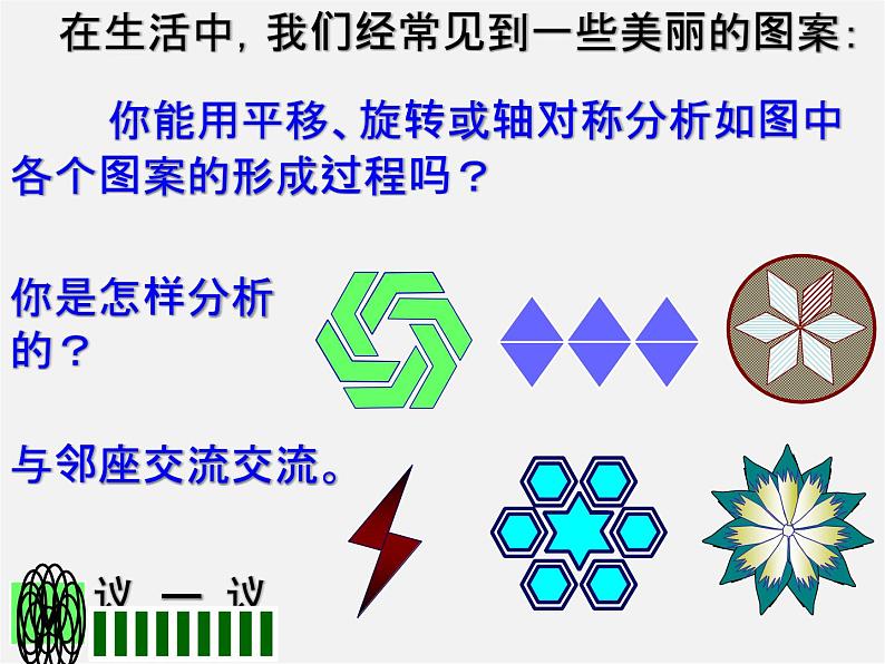 第9套人教初中数学九上  第23.3《课题学习 图案设计》课件05