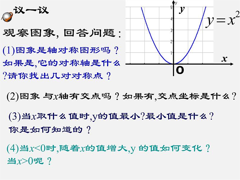 第10套人教初中数学九上   22.1.2 二次函数图象和性质课件第6页