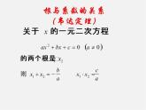 第10套人教初中数学九上   22.2.4 一元二次方程的根与系数的关系课件2