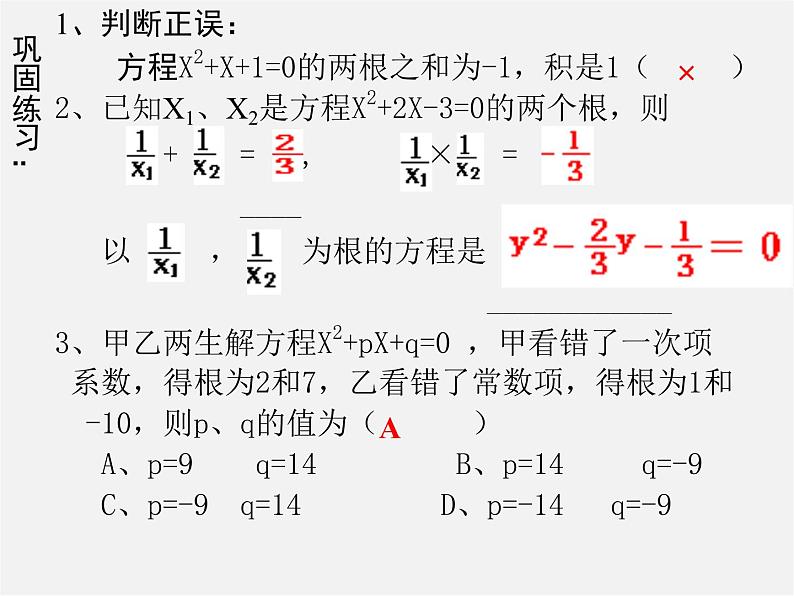 第10套人教初中数学九上   22.2.4 一元二次方程的根与系数的关系课件3第5页