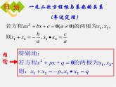 第10套人教初中数学九上   22.2.4 一元二次方程的根与系数的关系课件4