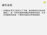 第10套人教初中数学九上   23.1 图形的旋转课件1