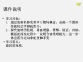 第10套人教初中数学九上   23.1 图形的旋转课件1