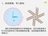 第10套人教初中数学九上   23.1 图形的旋转课件1