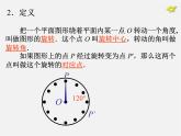 第10套人教初中数学九上   23.1 图形的旋转课件1