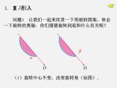 第10套人教初中数学九上   23.1 图形的旋转课件2