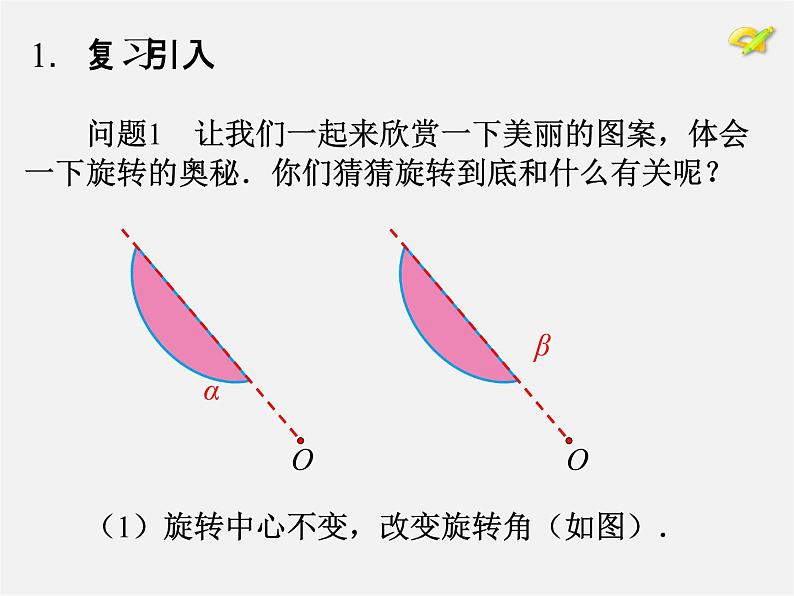 第10套人教初中数学九上   23.1 图形的旋转课件2第4页