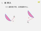 第10套人教初中数学九上   23.1 图形的旋转课件2