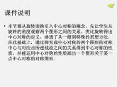 第10套人教初中数学九上   23.2.1 中心对称课件1