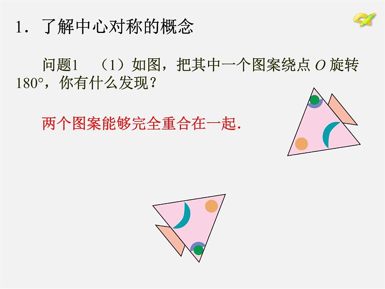 第10套人教初中数学九上   23.2.1 中心对称课件104