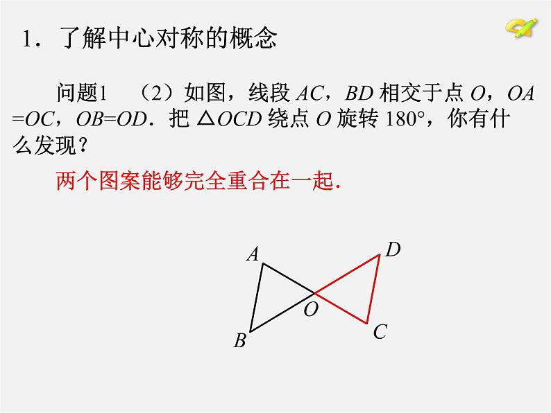 第10套人教初中数学九上   23.2.1 中心对称课件105