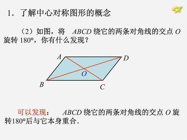 第10套人教初中数学九上   23.2.2 中心对称图形课件205