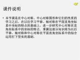 第10套人教初中数学九上   23.2.3 中心对称课件3
