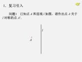 第10套人教初中数学九上   23.2.3 中心对称课件3