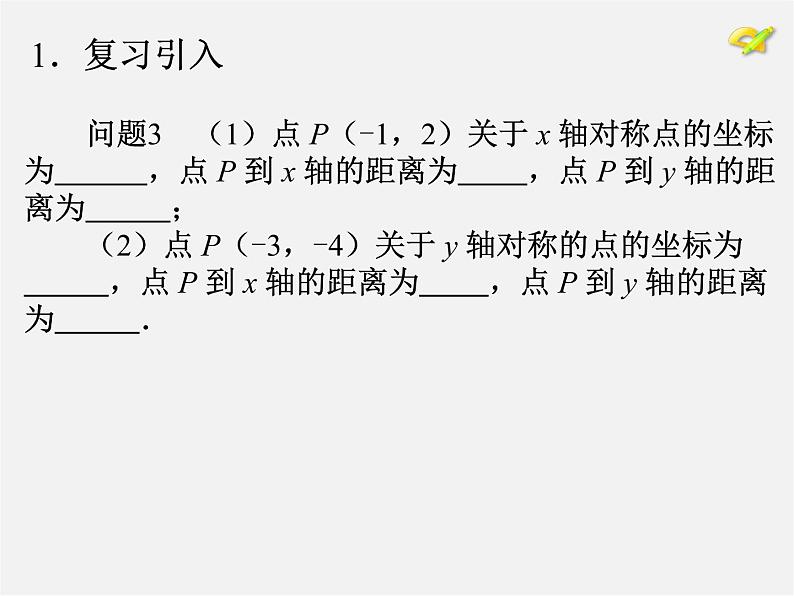 第10套人教初中数学九上   23.2.3 中心对称课件306