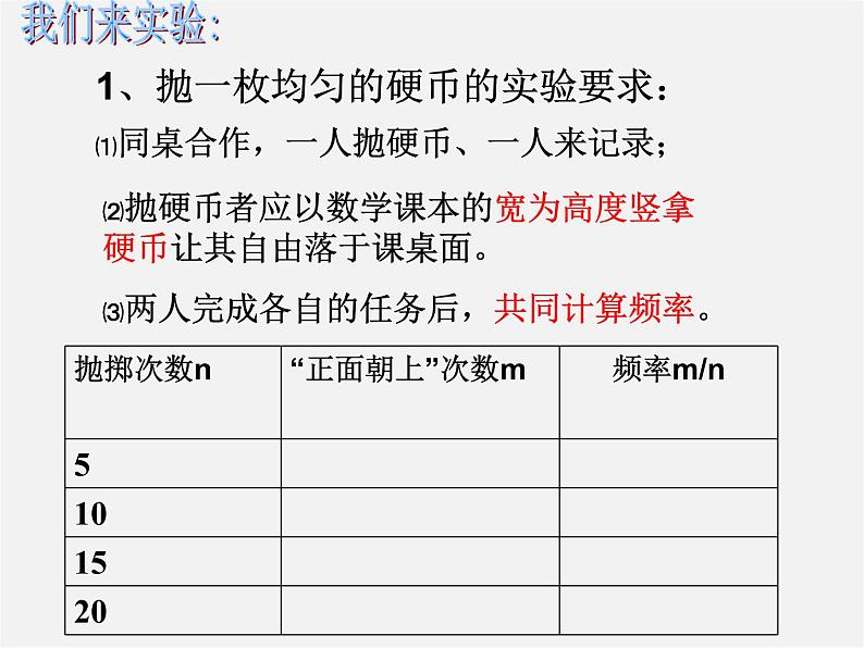 第10套人教初中数学九上   25.1.2 概率课件203