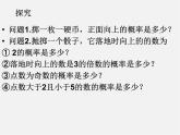 第10套人教初中数学九上   25.2 用列举法求概率课件1