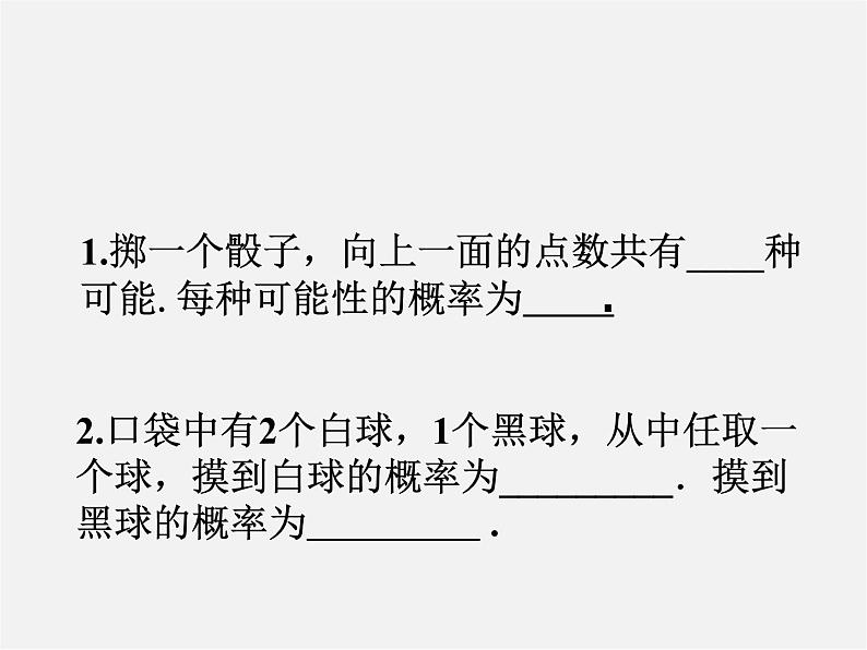 第10套人教初中数学九上   25.2 用列举法求概率课件2第3页