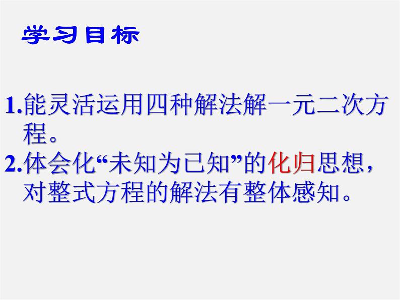 第10套人教初中数学九上   第21章 一元二次方程课件03