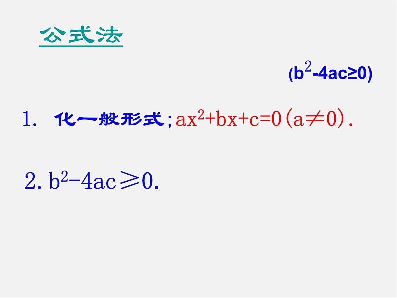 第10套人教初中数学九上   第21章 一元二次方程课件07