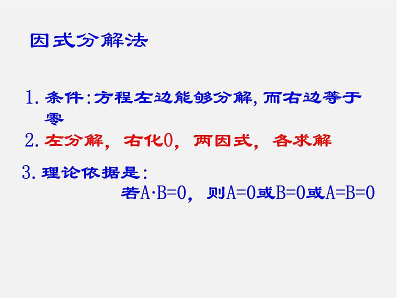 第10套人教初中数学九上   第21章 一元二次方程课件08