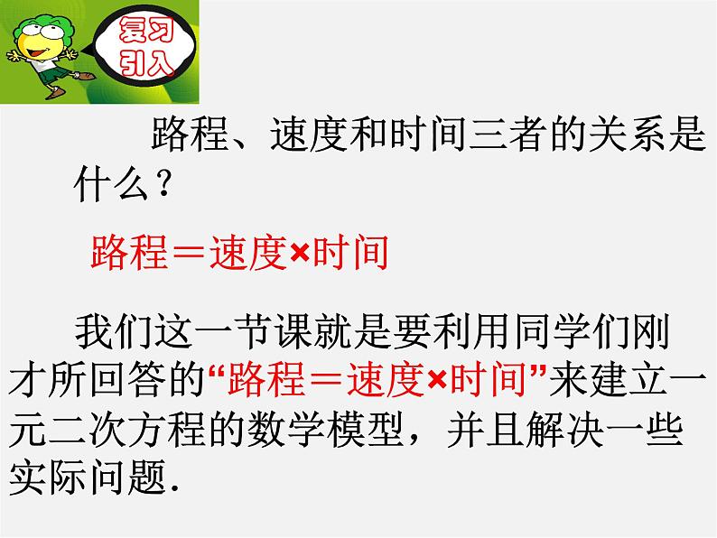 第11套人教初中数学九上   21.3 实际问题与一元二次方程课件1第2页