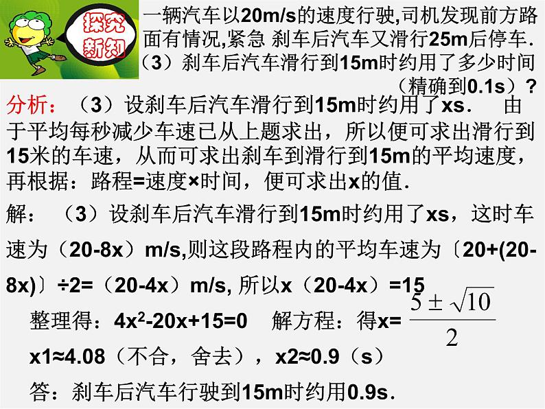 第11套人教初中数学九上   21.3 实际问题与一元二次方程课件1第5页