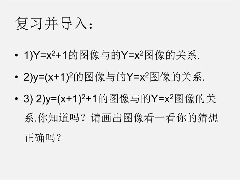 第11套人教初中数学九上   22.1《二次函数》y=a(x-h)2+k的图像和性质课件03