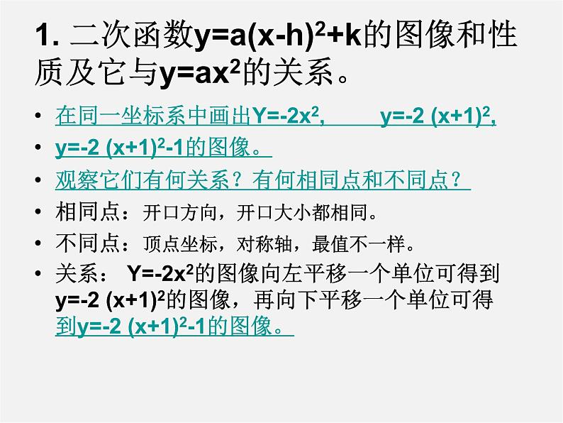 第11套人教初中数学九上   22.1《二次函数》y=a(x-h)2+k的图像和性质课件05