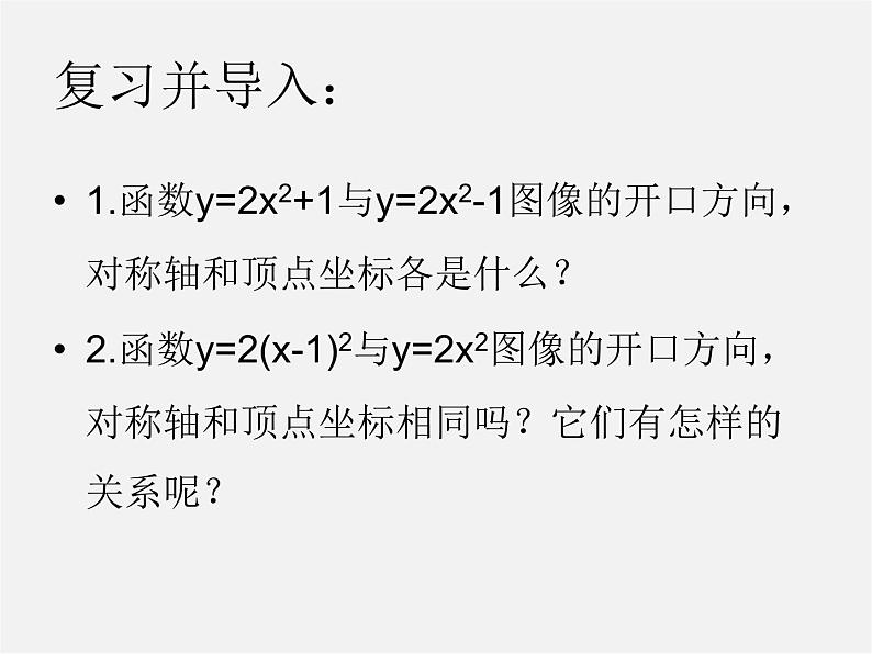 第11套人教初中数学九上   22.1《二次函数》函数y=a(x-h)2的图像和性质课件第3页