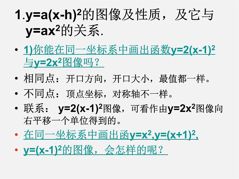 第11套人教初中数学九上   22.1《二次函数》函数y=a(x-h)2的图像和性质课件第4页