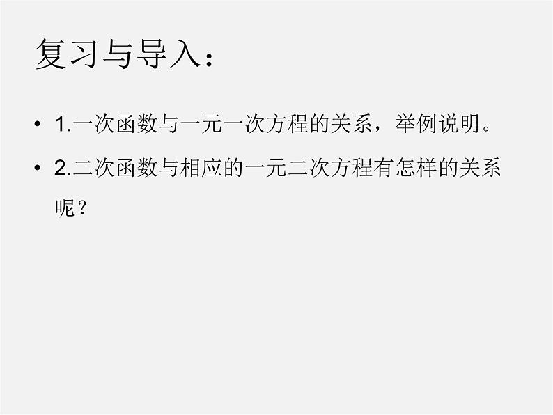 第11套人教初中数学九上   22.2  二次函数与一元二次方程课件第3页